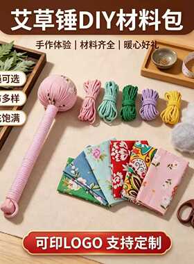 艾草养生锤DIY手工材料包｜艾灸