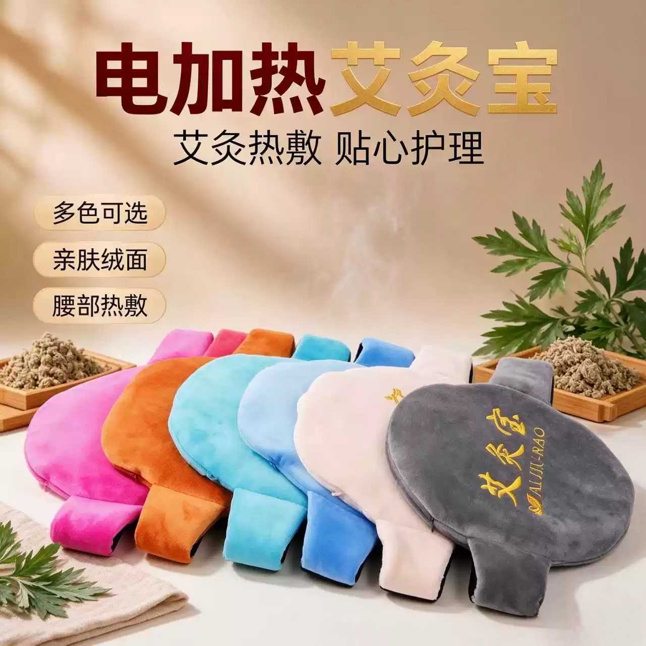 艾灸宝电加热理疗袋家用无烟宫寒