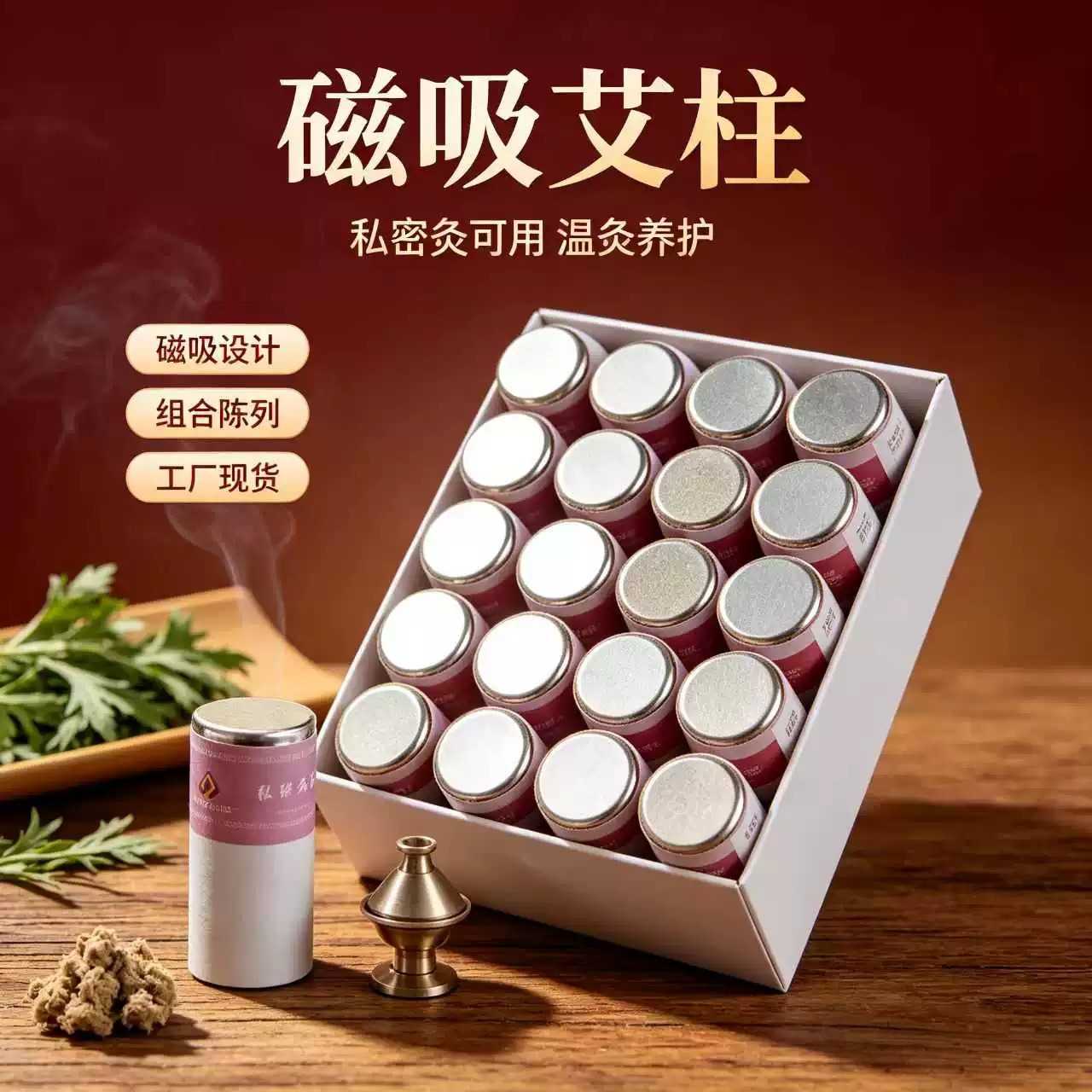正品磁吸艾柱美容院专用妇科私密
