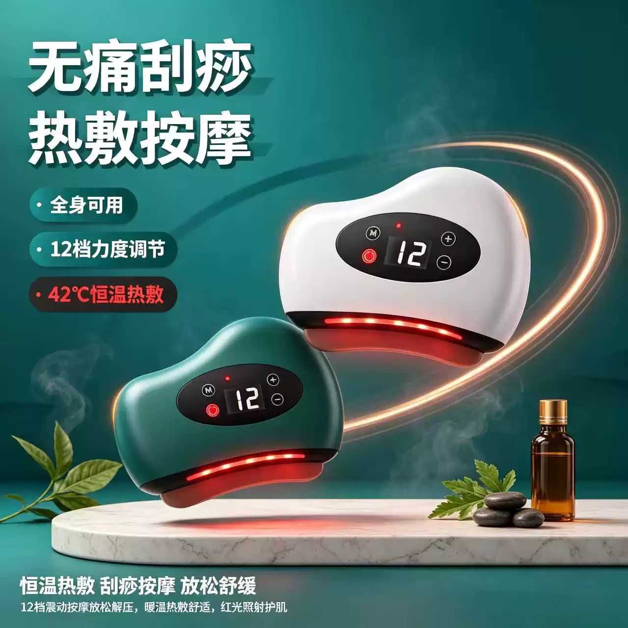 砭石电动刮痧仪带电热按摩功能