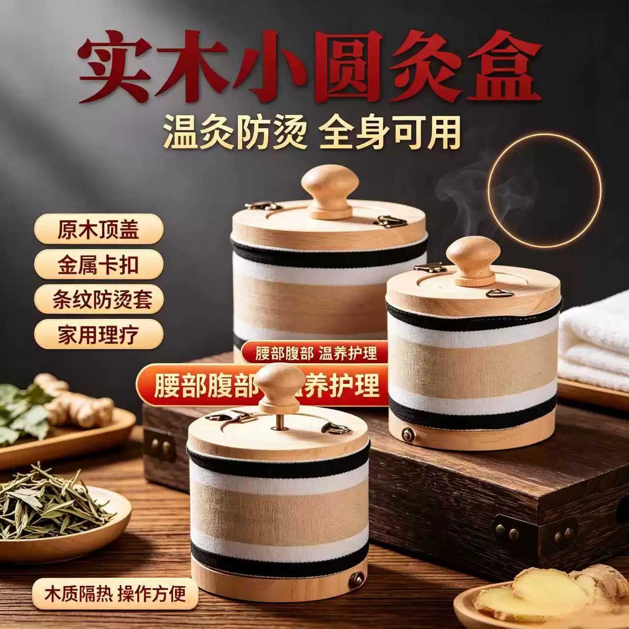 升级加厚木质艾灸盒家用悬灸罐