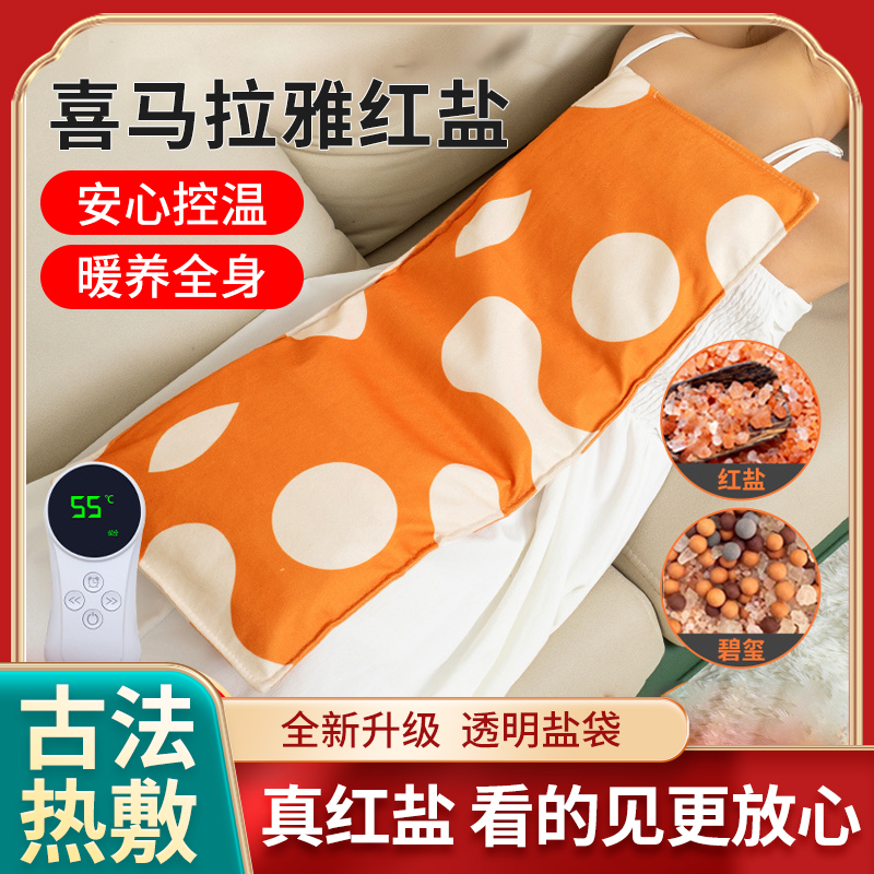 海盐粗盐热敷包家用电加热腰腹部暖宫理疗袋肩颈热敷盐袋艾草全身