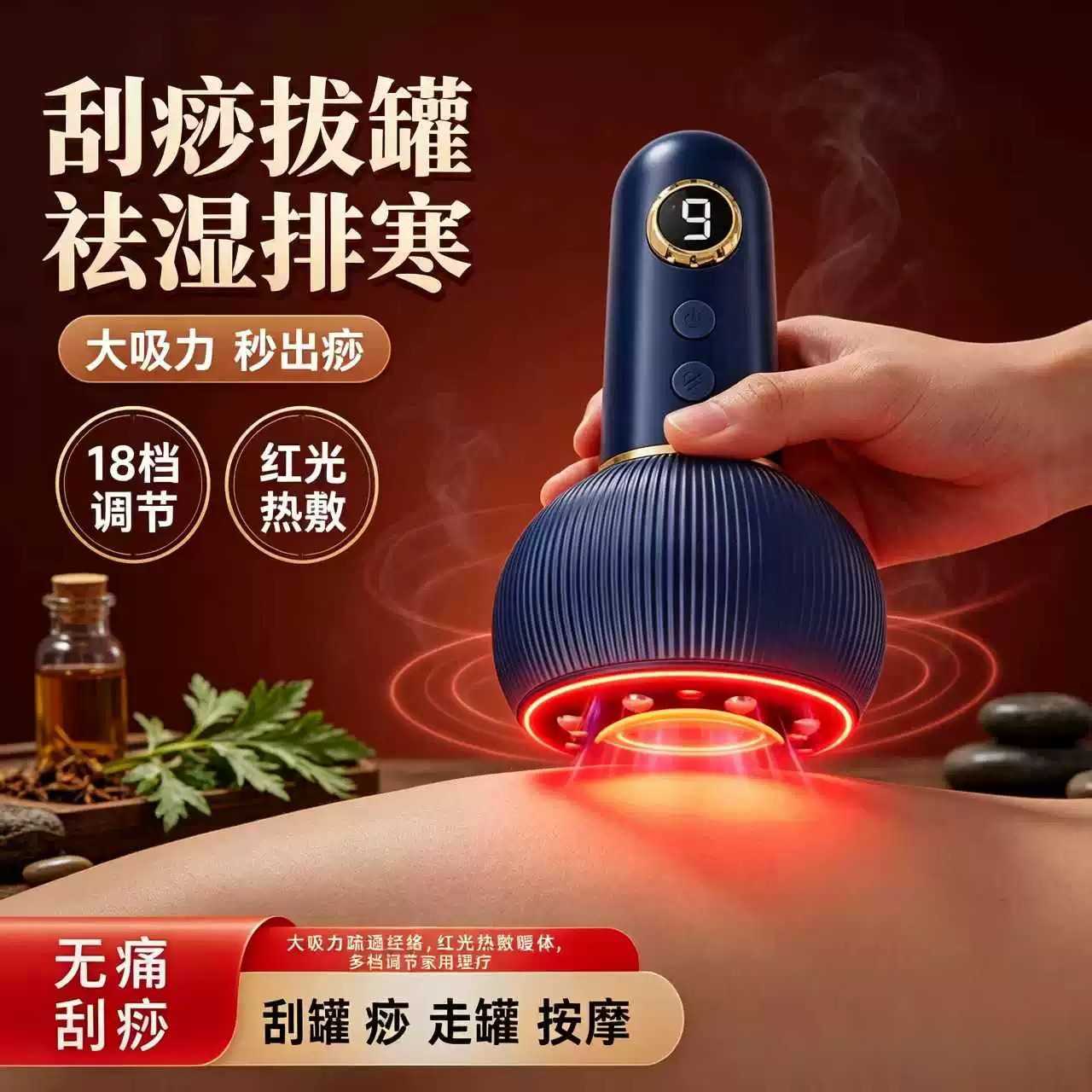 电动智能拔罐刮痧热敷一体理疗仪