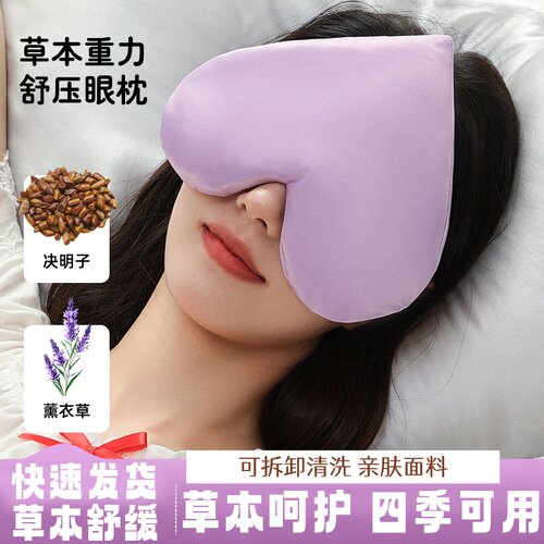 草本植物舒压眼枕决明子薰衣草艾绒微重力眼罩遮光睡眠