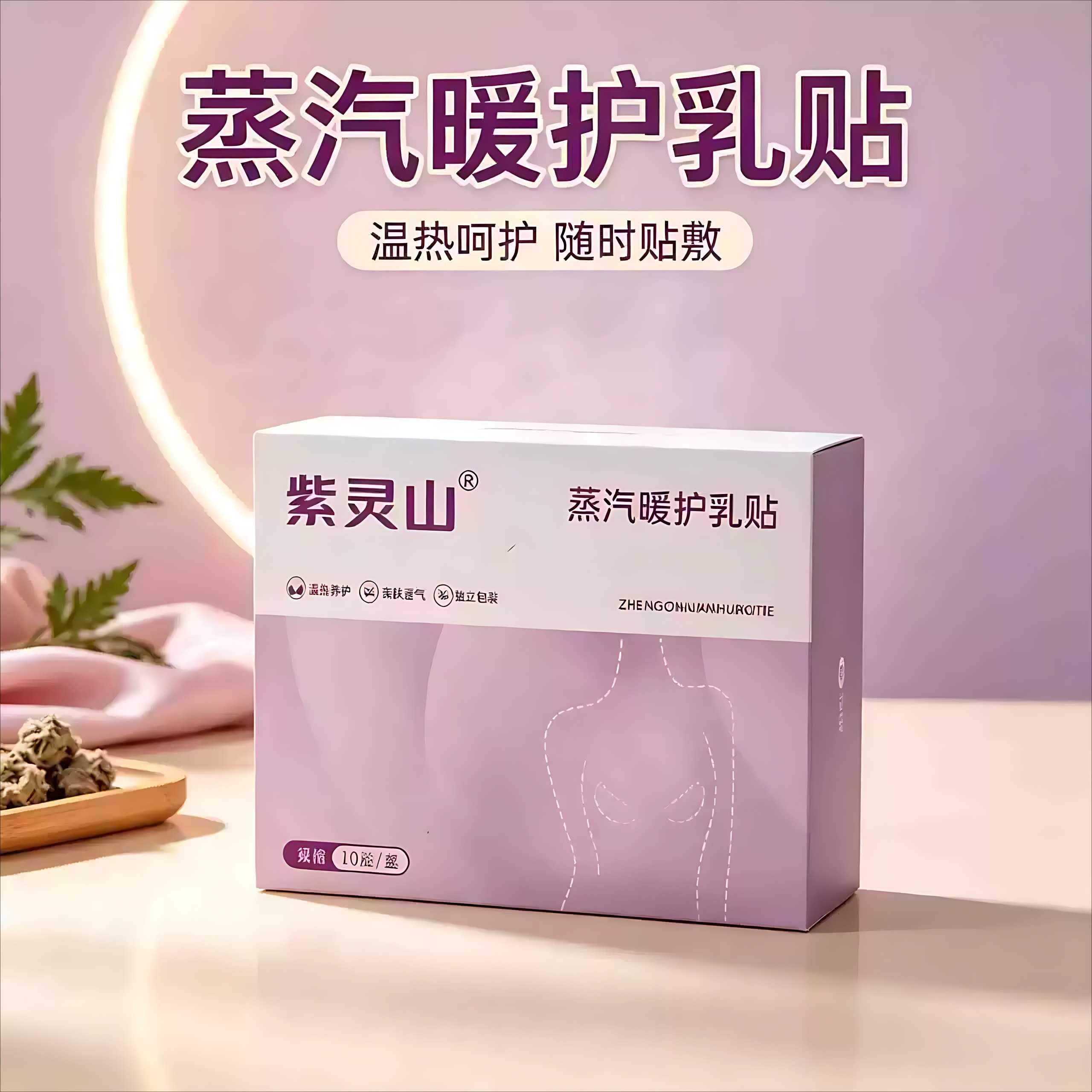 护乳贴蒸汽热敷暖乳房热灸胸部贴