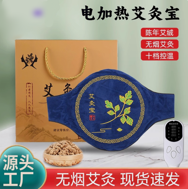 电加热艾灸宝随身灸艾草热敷包艾绒暖腹暖身腰带家用办公艾灸宝