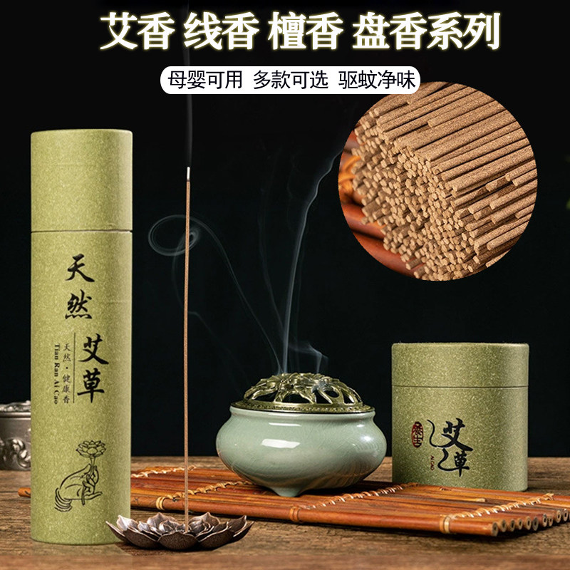 艾香家用室内天然纯艾草线香纯植物檀香盘香熏蚊子用艾草蚊香安神