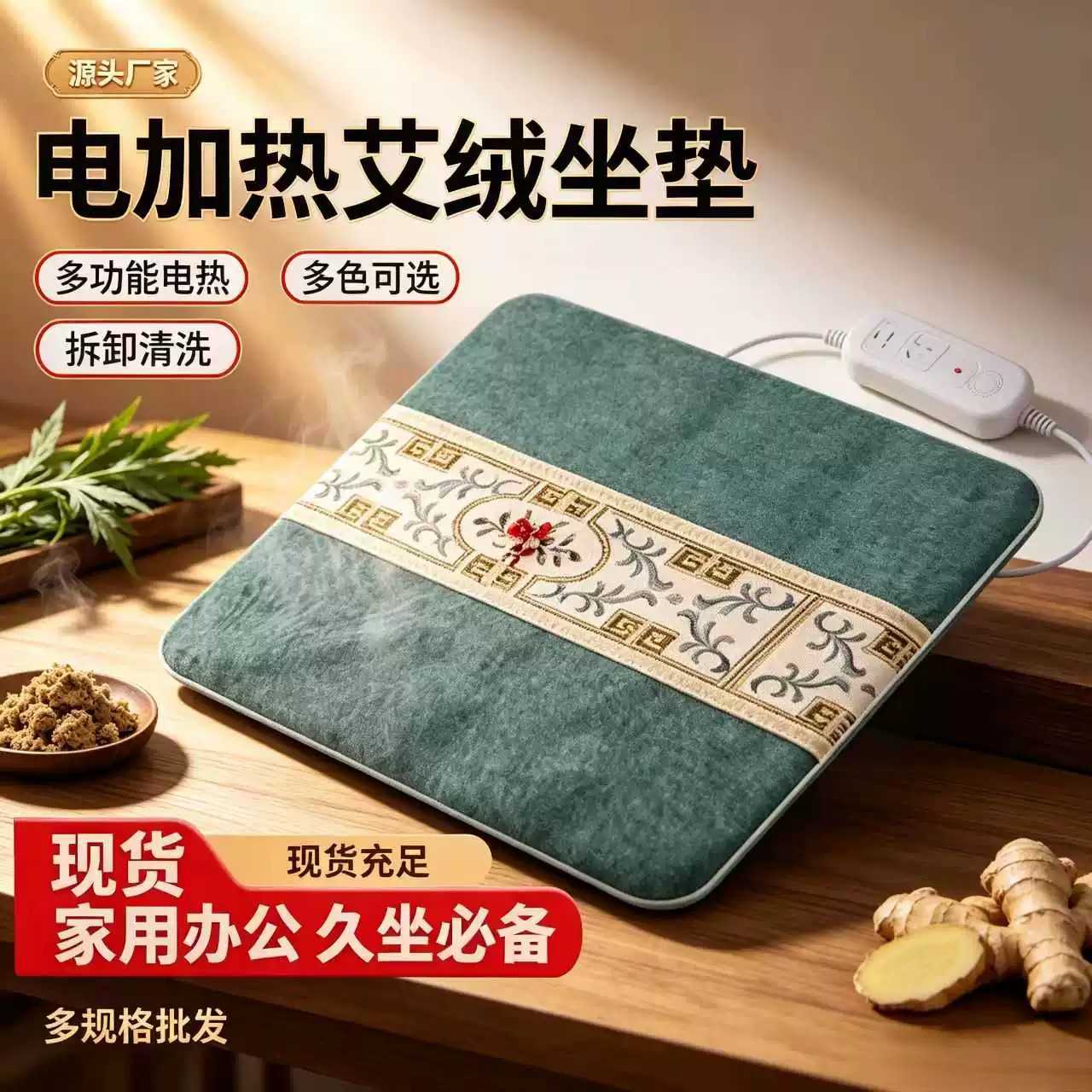 艾绒电加热坐垫暖宫散寒保健养生