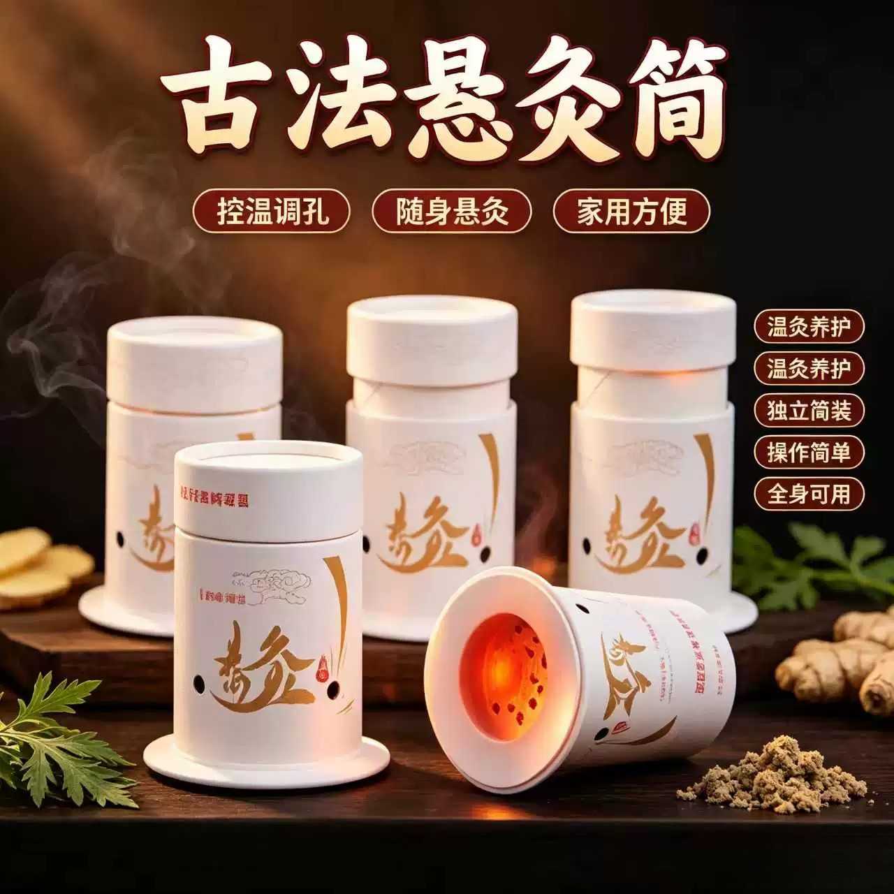 艾灸盒子随身灸家用悬灸筒罐儿童