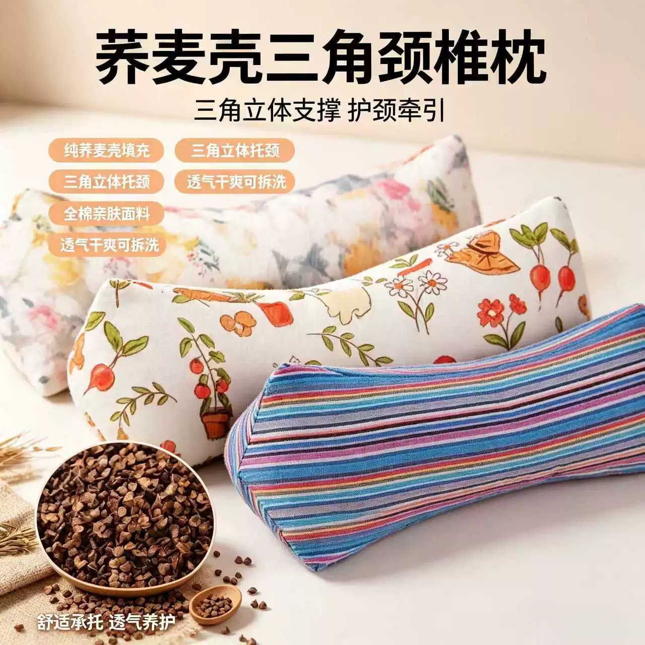 颈椎三角枕荞麦壳护颈午睡枕|小