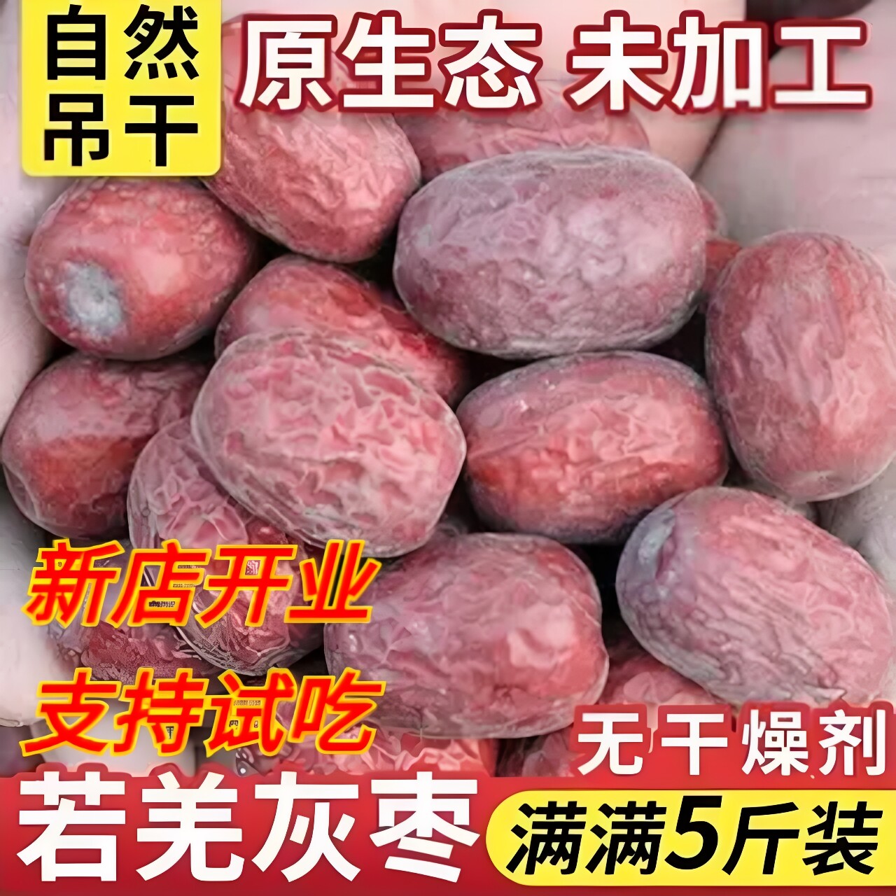 新疆若羌灰枣免洗吊干灰枣干5斤灰红枣新疆特产级原生态吊干枣