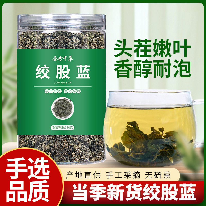 绞股蓝茶正品茶中药材遍地生根泡茶七叶胆绞骨蓝泡水绞股兰
