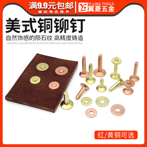 美式铆钉diy复古皮具饰品陨铁