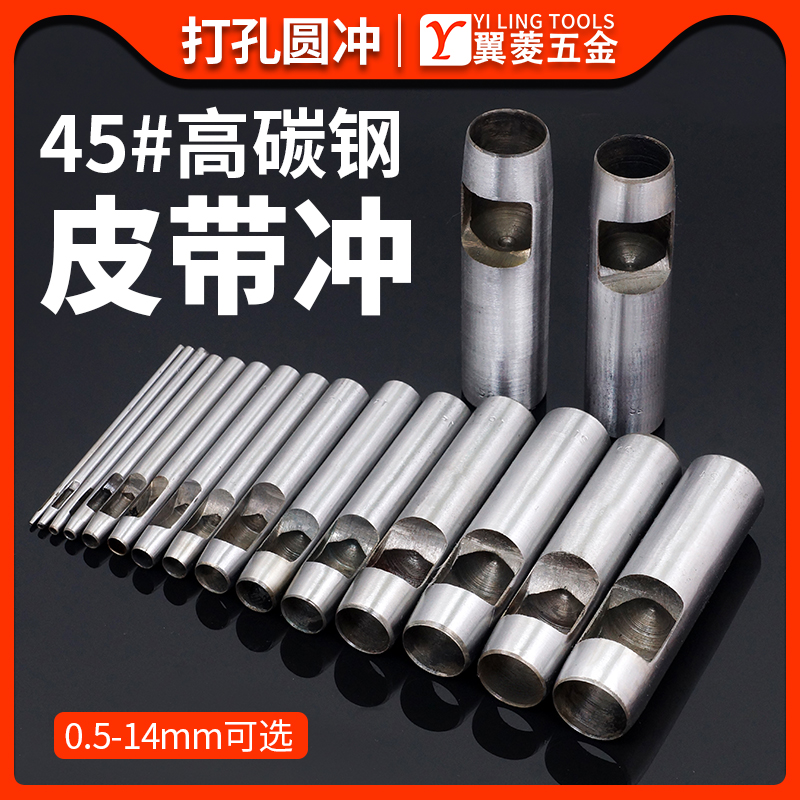 翼菱皮革冲孔器家用皮带冲圆冲子