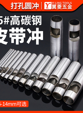 翼菱皮带冲孔器皮带打孔器家用皮带冲子皮革打孔器纸冲子圆冲冲子