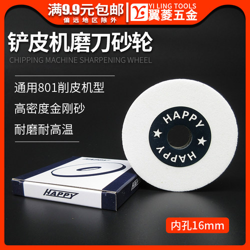 铲皮机磨刀砂轮白色圆形