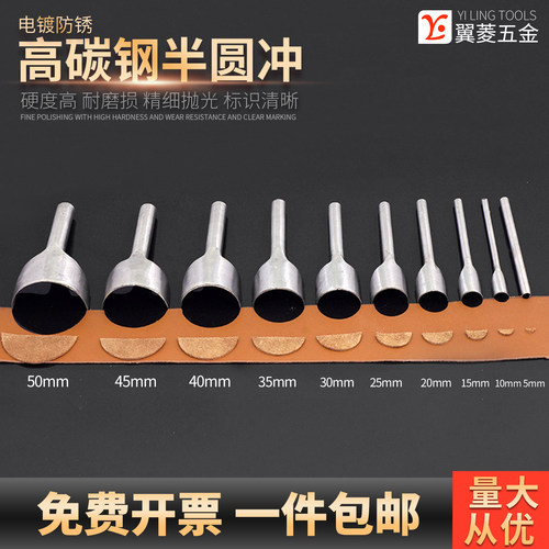 半圆皮带尾斩冲银色防锈1/2冲
