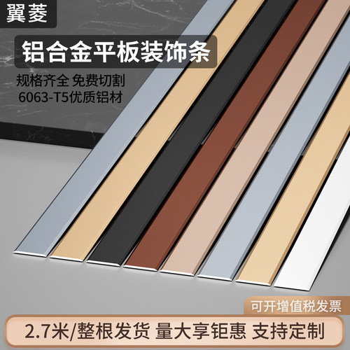 铝合金一字平板压条背景墙装饰条
