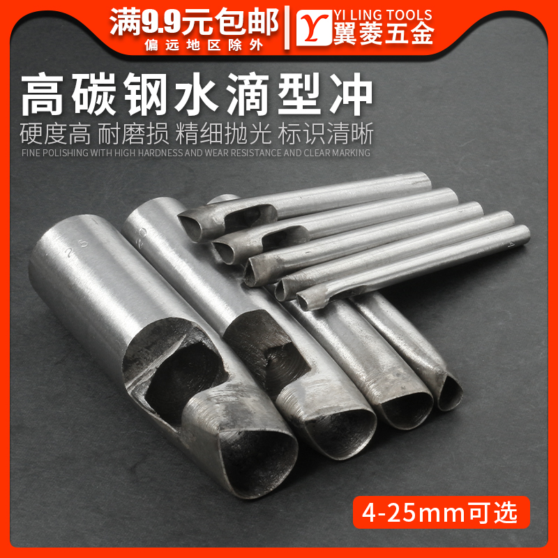 水滴型花冲子打孔器异型冲子DIY