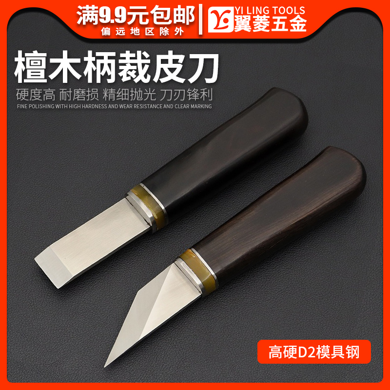 檀木柄裁皮刀diy皮革手工下料尖平刃高档削薄刀D2钢制作锋利耐用