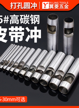 翼菱皮带冲孔器皮带打孔器大号皮带冲子皮革打孔器纸冲子圆冲冲子