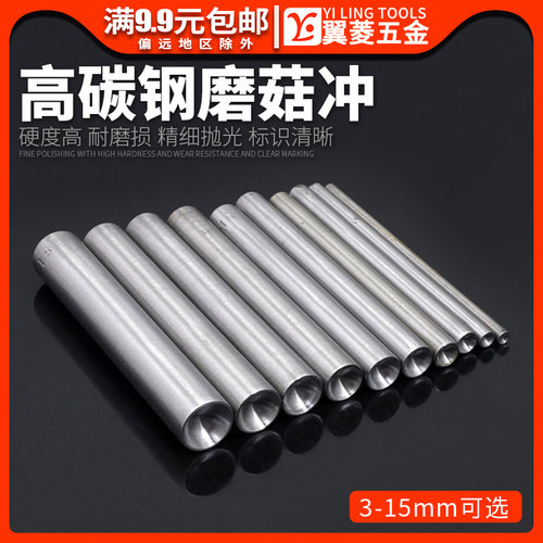 翼菱磨菇钉冲手动工具磨姑帽钉冲