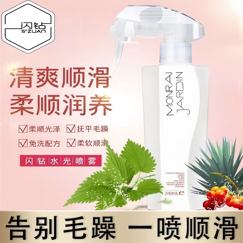 闪钻水光针免洗护发喷雾