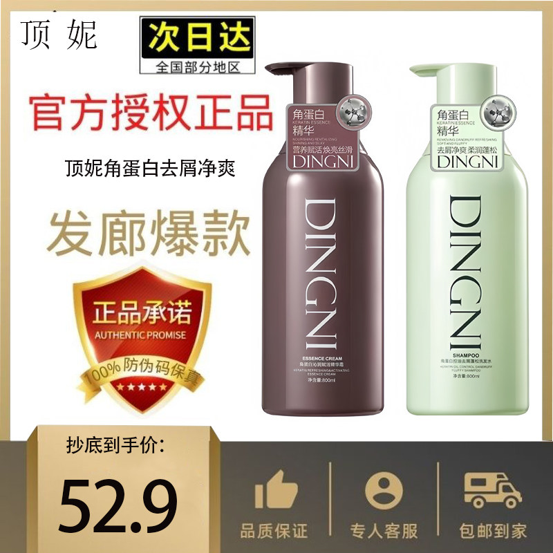 顶妮控油去屑洗发水角蛋白