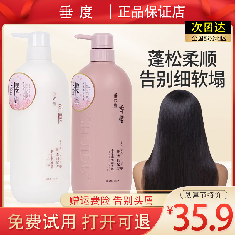 垂度香樱花系列洗发水