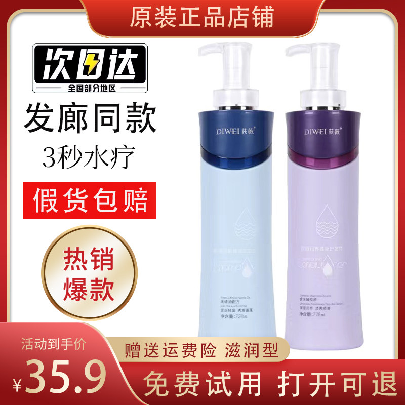 荻薇氨基酸洗发水温和修护滋润