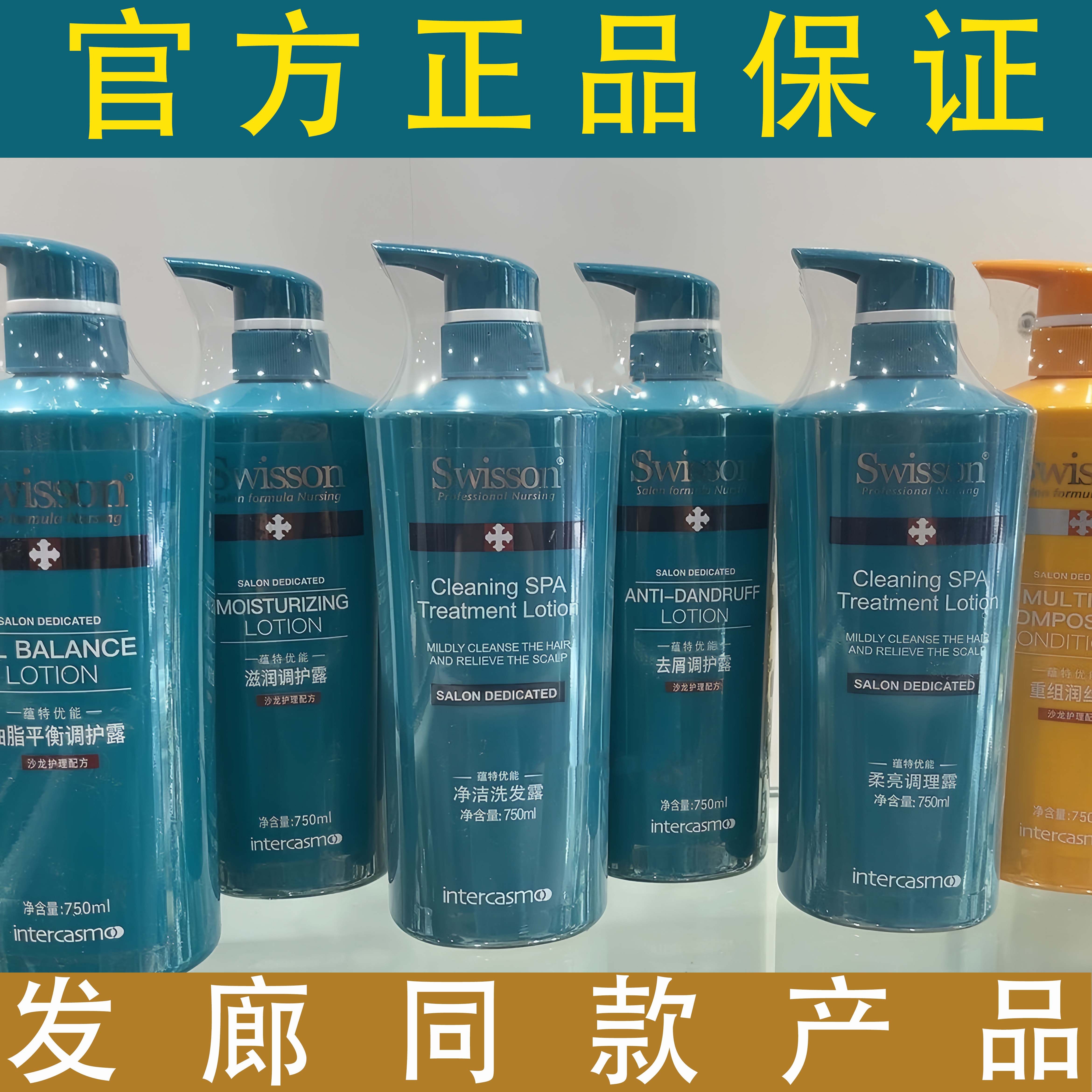 正品Swisson蕴特优能洗发水