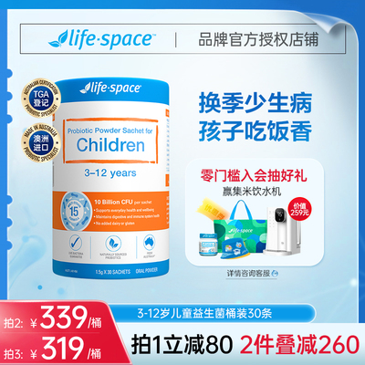 新品澳洲进口]LifeSpace 儿童益生菌30袋宝宝肠胃活菌桶装