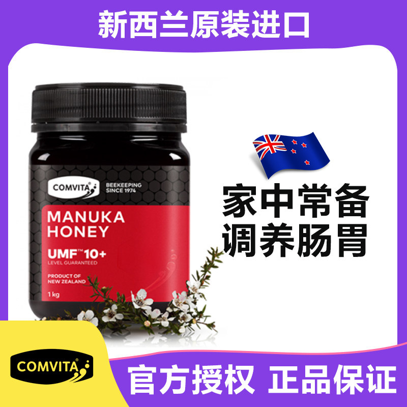 新西兰Comvita康维他UMF10+1kg天然滋麦卢卡蜂蜜UMF补正品店肠胃