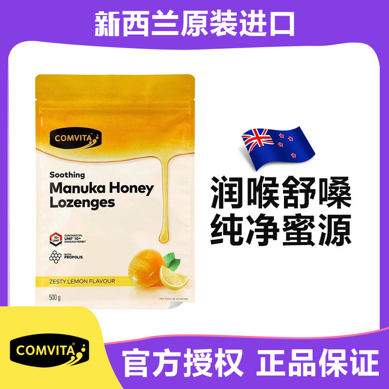 现货 康维他 麦卢卡UMF10蜂胶/蜂产品