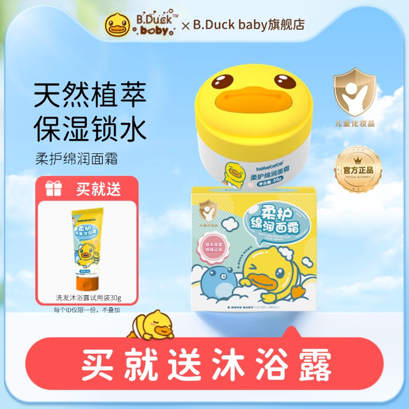 小黄鸭婴儿面霜宝宝保湿霜婴幼儿擦脸润肤乳春夏季儿童补水护肤霜