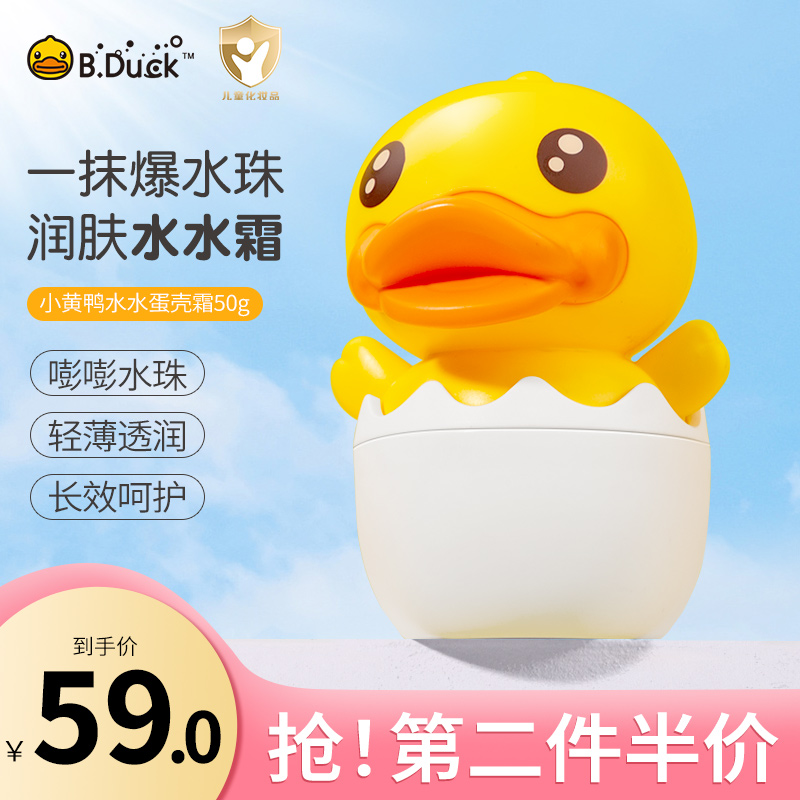 小黄鸭婴儿面霜儿童夏季补水保湿霜护肤滋润新生儿宝宝清爽润肤乳