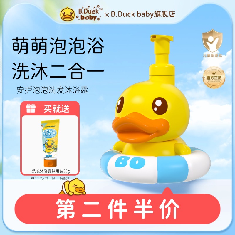 B.Duck baby安护泡泡儿童洗发水儿沐浴露二合一瓶泡沫型新生婴儿