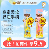 B.Duckbaby小黄鸭儿童牙刷护齿专用极细软毛软柄婴儿乳牙期换牙期