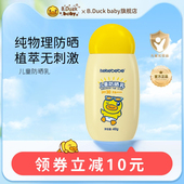 小黄鸭儿童防晒霜宝宝专用夏季 男女童婴儿物理防晒乳隔离紫外线