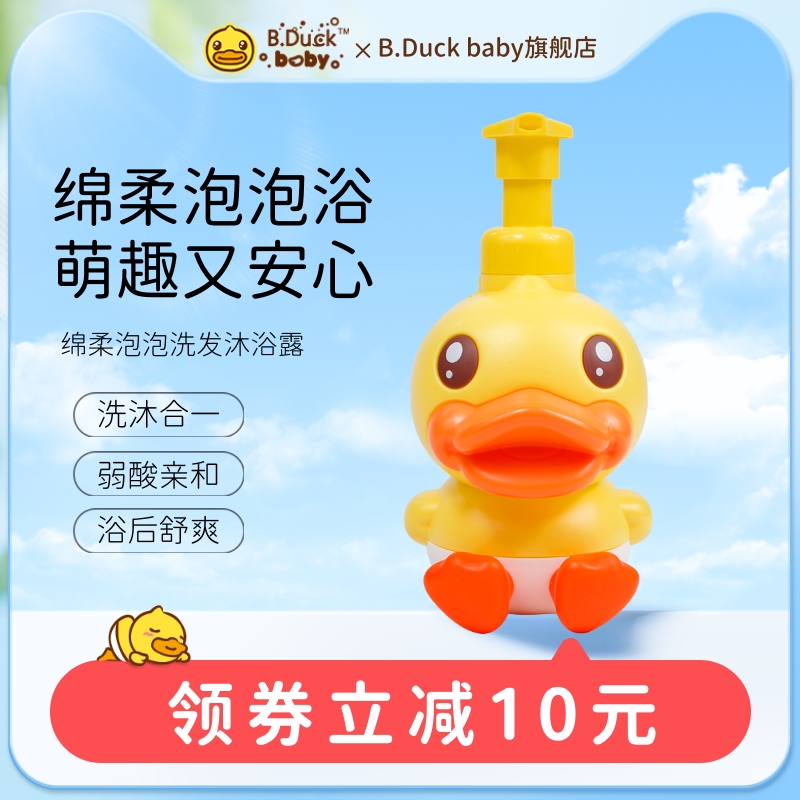 小黄鸭婴儿沐浴露洗发水二合一儿童洗发沐浴乳新生儿洗护专用泡泡