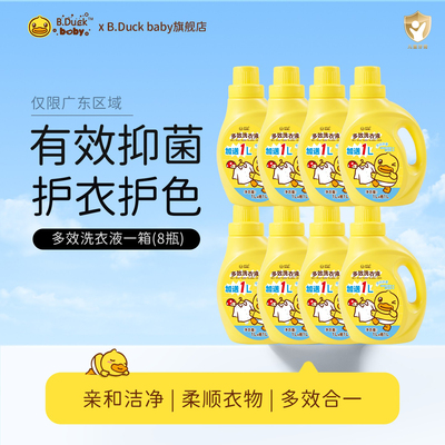 B.DuckBaby婴儿多效洗衣液抑菌
