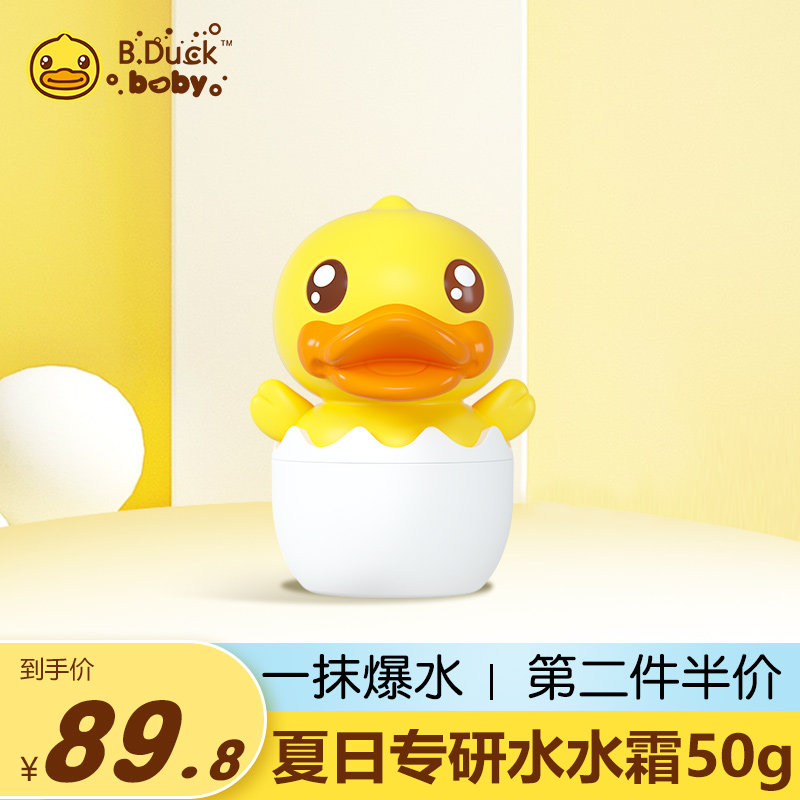 B.Duck Baby小黄鸭四季水水蛋壳霜儿童婴儿面霜补水保湿舒缓干燥属于什么档次？