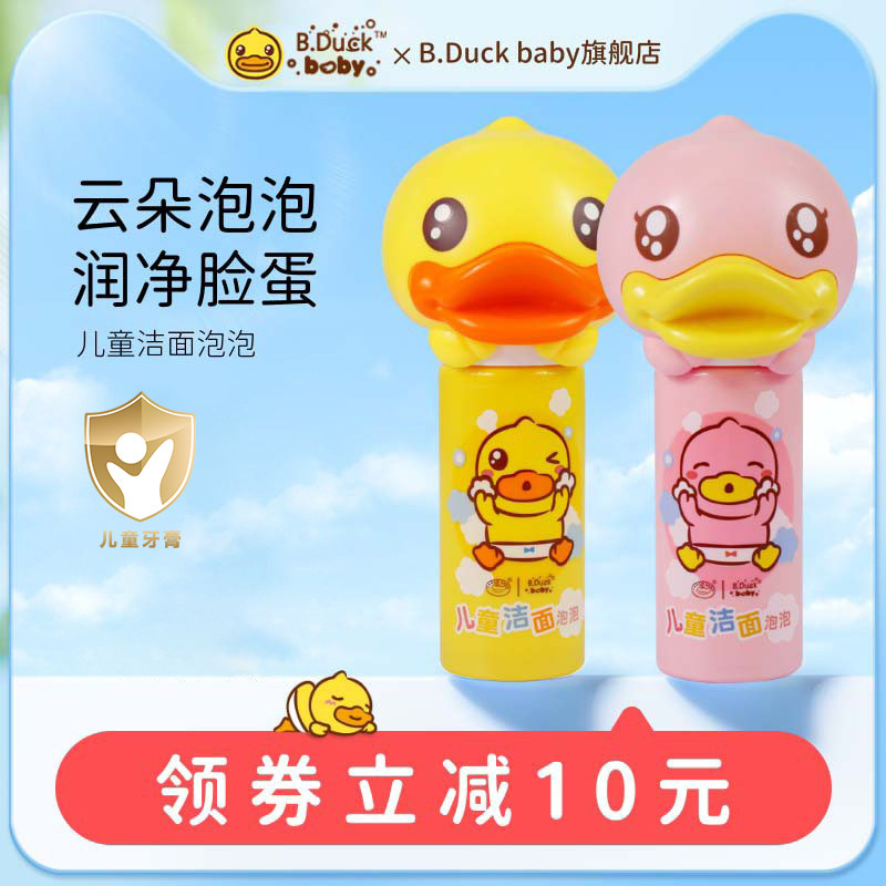 小黄鸭儿童洗面奶女孩青少年专用洁面乳氨基酸洁面泡泡沫宝宝洗脸,婴童洗护,儿童洗面奶,淘宝优惠券,粉丝福利购,淘宝优惠卷