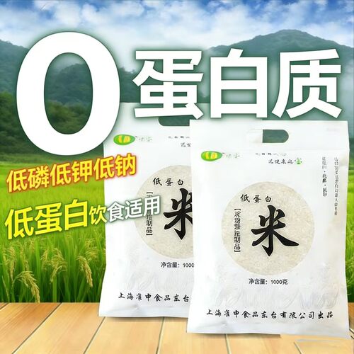 低蛋白0蛋白质大米0麦淀粉米