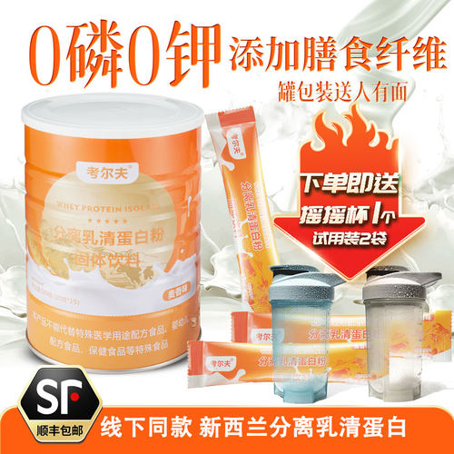 考尔夫透析蛋白粉分离乳清蛋白粉