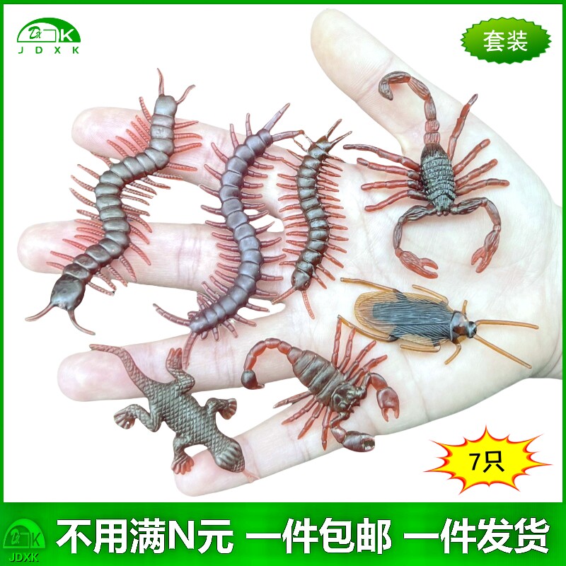 仿真蝎子蜈蚣套装塑胶玩具包邮