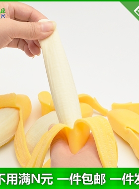 仿真软胶剥皮香蕉儿童玩具减压发泄整蛊整蛊捏捏乐假水果创意礼物