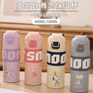 史努比保温杯316食品级不锈钢水杯儿童学生简约可爱便携杯子水壶