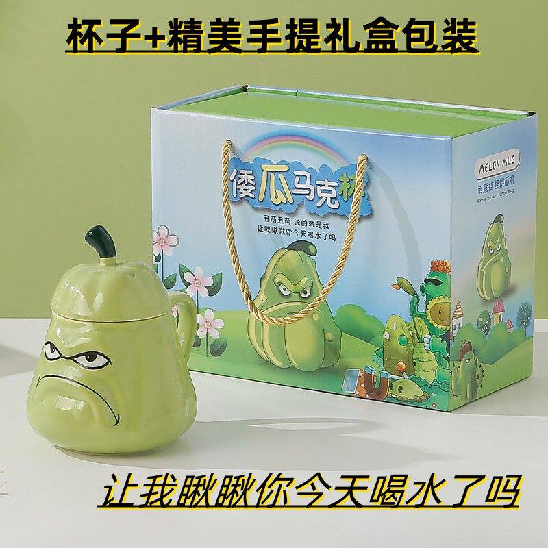创意情侣马克杯倭瓜水杯