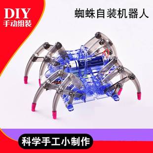 新款 科技制作小发明蜘蛛机器人拼装 DIY套件电子科学实验学生手工